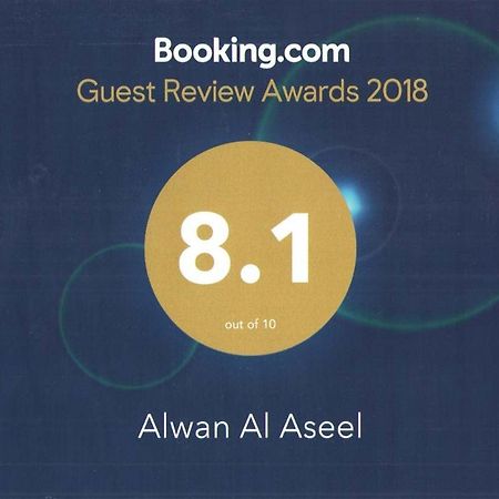 Alwan Al Aseel Μέκκα Εξωτερικό φωτογραφία